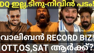 Malaikottai Vaaliban Mohanlal Movie Business Dulquer Tinu Pappachan Movie News Dulquer Mohanlal [upl. by Esila]