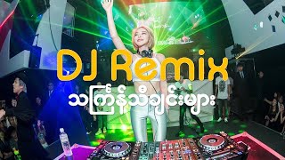 DJ Remix  Thingyan Songs 2023 [upl. by Alin]