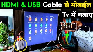 Led Tv Mobile Connect Av To Hdmi Cable  Tv To Phone Connect Av To Hdmi And Usb Cable [upl. by Karola]