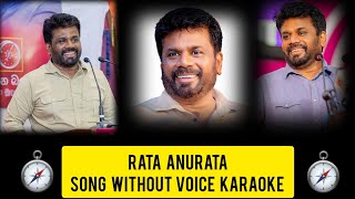 Rata Anurata Theme Song Without Voice Karaoke  රට අනුරට Song Karaoke  JVP  NPP Songs Karaoke [upl. by Nrobyalc]