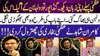 Kamran Shahid Nay Uzma Bukhari Ki Qazi faez Isa ko defend karnay ki Waja Say Class Lay li [upl. by Eldnar]