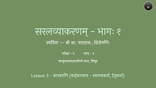 सरलव्याकरणम् भागः १  Lesson 3 Sarala vyakaranam Part 1 [upl. by Nehr]