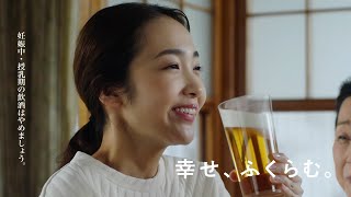 SAPPORO BEER Premium YEBISU CM 「幸せ、ふくらむ。年末年始2023」篇 15秒 ST [upl. by Donough]