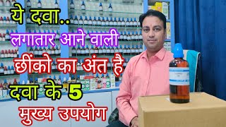 sabadilla 30 homeopathic medicine best homeopathic medicine for allergic rhinitis chhinko ka ilaaj [upl. by Ocir]