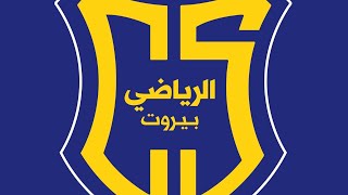 💙💛 نشيد نادي الرياضي بيروت  Al Riyadi Club Anthem 💛💙 [upl. by Jimmy856]