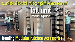 10ലതികം tall unitമോഡലുകളും വിലയുംമോഡുലാർ കിച്ചൻ latest trending accessoriesmodular kitchen brands [upl. by Asilav]