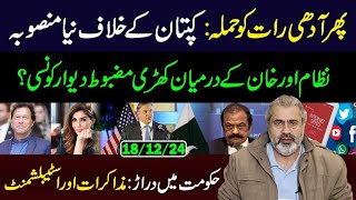 New Strategy against Imran Khan  Dialogue and Establishment  Imran Riaz Khan VLOG [upl. by Pool]