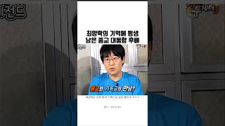 최양락의 기억에 평생 남은 레전드 종교 대통합 개그 ㅋㅋㅋ [upl. by Zoubek]