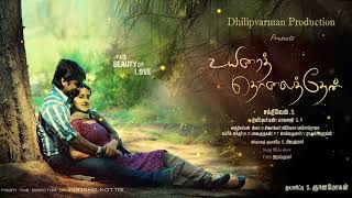 SOLLAMALEY MOVIE  UYIRAI THOLAITHEN  A DHILIP VARMAN MUSICAL tamil [upl. by Eerazed]