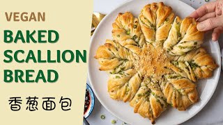 The Easiest Baked Scallion Green Onion Bread  香葱面包 [upl. by Grishilda]