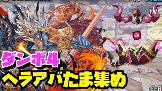 【ほぼズラし】転生ゼウスGIGA降臨シヴァドラ周回編成紹介！！【パズルampドラゴンズ】 [upl. by Ahidam]