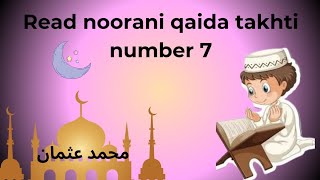 Read takhti number 7  noorani qaida  easy way to read [upl. by Layton]