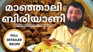 മാഞ്ഞാലി ബിരിയാണി full recipe manjali biriyani full recipe  manjali biriyani making video [upl. by Nathanoj]