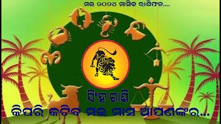 Leo Singha rashi May 2024 Masika Rasifala  Monthly horoscope May 2024 horoscope Rashifal odia [upl. by Brag108]