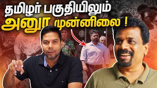 Anura முன்னிலை  Election 2024  Rj Chandru Report [upl. by Siwel]