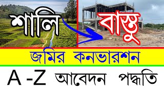 How To Apply Land Conversion Online  Full Process Step By Step in Bangla  2024 [upl. by Patton84]