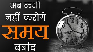 Stop Wasting Time By Deepak Daiya  Best Motivational amp Inspirational video [upl. by Gonzales]