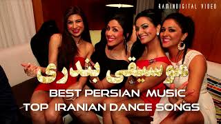 Persian Music  Bandari Songs  Top Iranian Music [upl. by Grady23]