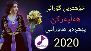 xohshtrin gorany halparke peshraw hawraman خۆشترین گۆرانی هەڵپەڕکی هەورامی 2020 [upl. by Wendeline]