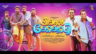 Chicken kokkachi Malayalam Full Movie  Indrans  Dharmajan Bolgatty  Bijukuttan [upl. by Teodorico]