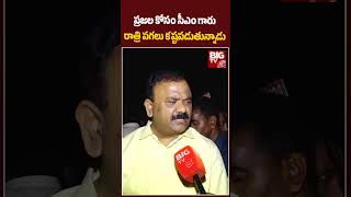 Yarapathineni Srinivasa rao Latest  ప్రజల కోసం సీఎం గారు రాత్రి పగలు కష్టపడుతున్నాడు  BIG TV [upl. by Keely]