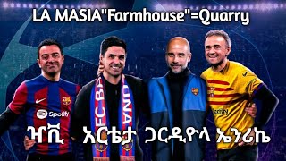 ዣቪአርቴታጋርዲዮላኤንሪኬ  LA M A S I A  XAVI  ARTETA  PEP  ENRIQUE [upl. by Duj]