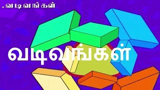 Tamil Rhymes  வடிவங்கள்  Kuzhzanthaiku Muthu Padalgal [upl. by Atteinotna]