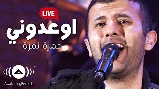 Hamza Namira  Ewidooni  حمزة نمرة  اوعدوني  Awakening Live At The London Apollo [upl. by Irollam607]