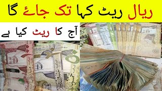 Today Saudi Riyal Rate  Pakistan me Riyal Rate kia hai [upl. by Ines]