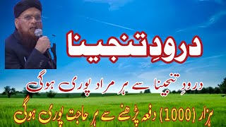 Darood e Tanjeena  درودِ تنجینا  Darood e Tanjeena Ke Fazilat  Power Of Quranic Recitation [upl. by Gabby355]