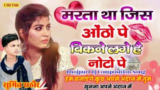 Mai Marta Tha Jin Hoto Par  Bhojpuri Song  मैं मरता था जिन होठो पर  Dj Song  DJ Vimal Rathour √√ [upl. by Collar]