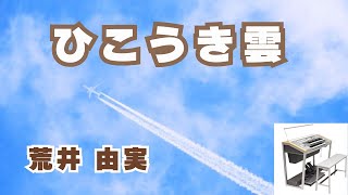 🎹 エレクトーン演奏 ひこうき雲 《荒井 由実》 任谷スタジオジブリ映画『風立ちぬ』主題歌 [upl. by Killian]