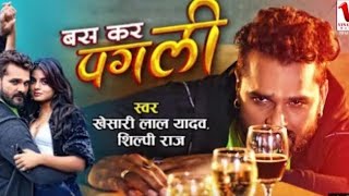 VIDEO  Khesari Lal Yadav  Bas kar Pagli  बस कर पगली  FtMegha Shah  Superhit Bhojpuri song [upl. by Diarmid]