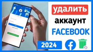 Как удалить аккаунт Facebook навсегда с телефона  2024 [upl. by Anay]