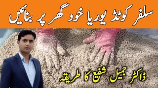 How to make sulphur coted urea at home  preparation of sulphur coted urea  Dr Jamil Shafi [upl. by Einram642]