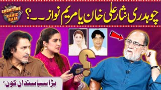 Chaudhry Nisar Ali Khan vs Maryam Nawaz  Bara Politican Kon  Showtime With Ramiz Raja  EP 67 [upl. by Collete431]