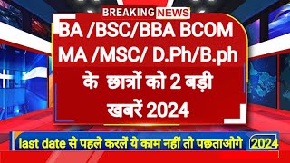 College exam 2024।। BABSCBBABCOMMAMSCMCOM NEWS 2024। College Exam Date 2024 [upl. by Euqinmod]