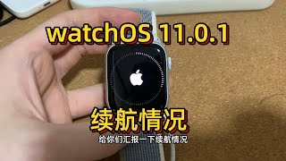 watchOS1101续航 [upl. by Esirtal]