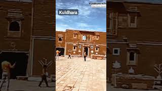 Kuldhara 👻☠️Rajasthan ghost town 👹kuldhara shorts viral [upl. by Achorn532]