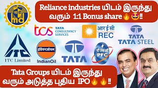 Reliance யிடம் இருந்து வரும் 11 Bonus share🔥🤩 Tata Groups யிடம் இருந்து வரும் அடுத்த IPO🔥🔥 [upl. by Legnaros]