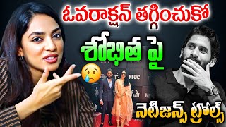 శోభిత పై నెటిజన్స్ ట్రోల్స్  Netizens Trolls On Sobhita Dhulipala  Naga Chaitanya  Movie Wala [upl. by Noswal]