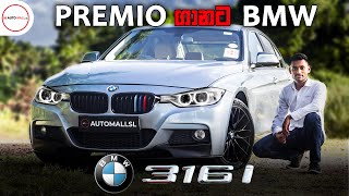 2016 BMW 316i F30 Review by Nipul with Cars Sinhala [upl. by Franck]