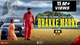 Dhakke Marke OFFICIAL VIDEO Amit Saini Rohtakiya I Ajab Beniwal I Pranjal Dahiya I Ms Monu Sharma [upl. by Erusaert]