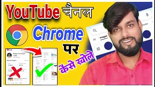 Chrome Me Youtube Kaise Khole  Youtube Channel Ko Chrome Browser Me Kaise Khole [upl. by Jerrie]