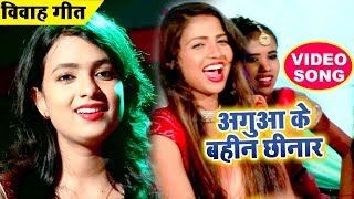 शादी विवाह गाली स्पेशल गीत  Mohini Pandey  Aguaa Ke Bahin Chhinar  Superhit Bhojpuri Songs [upl. by Oriana]