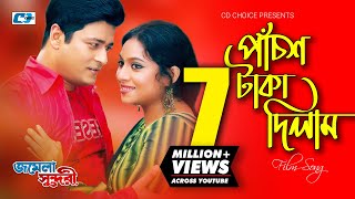 500 Taka Dilam  ৫০০ টাকা দিলাম  Momtaz  Polash  Ferdous  Shabnur  Bangla Movie Song [upl. by Bernardi]