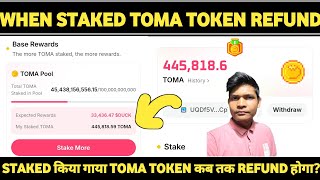 When Staked Toma Token Will Be Refund॥Staked Kiya Gaya Toma Token Kab Refund HoGa॥Staked Toma Refund [upl. by Ultima]