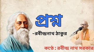 প্রশ্ন  Proshno  Rabindranath Tagore  Rabindra Nath Sarkar  Sobdo Chayan [upl. by Oirasor]