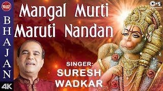 Mangal Murti Maruti Nandan with Lyrics  Suresh Wadkar  Shri Hanuman Bhajan  Hanuman Song [upl. by Iveson]