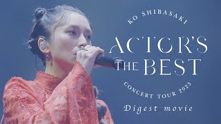 柴咲コウ  KO SHIBASAKI CONCERT TOUR 2023 ACTORS THE BEST ライブダイジェスト [upl. by Audras699]